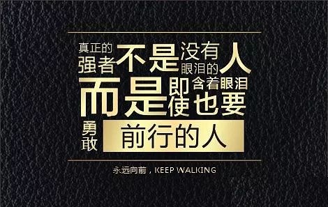 励志语录，备注背后的力量