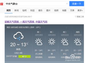 揭秘未来天气，百度预测轻松掌握