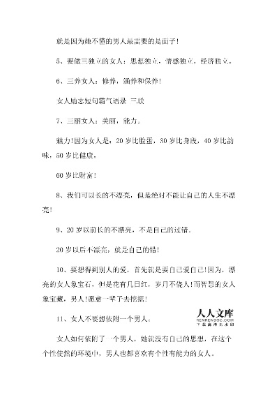 励志语录短句，霸气女人的力量之源