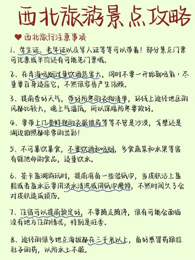 移景塞北，深度旅游攻略指南