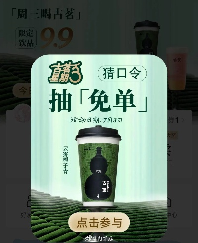 古茗小程序口令答案大全，优惠信息一网打尽！
